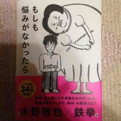 もしも悩みがなかったらのサムネイル