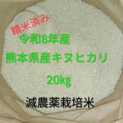 週末限定値下げ。令和8年産。熊本県産キヌヒカリ。20㎏ - メルカリ