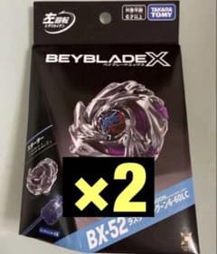 ベイブレードエックス BX-52 スターター 2個セットのサムネイル