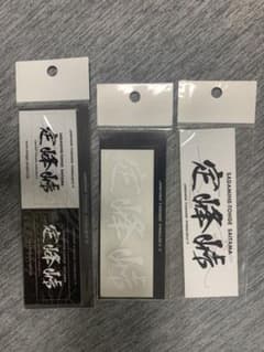 峠ステッカー『定峰峠』のサムネイル