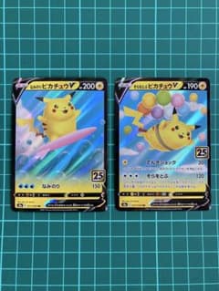 なみのりピカチュウV そらをとぶピカチュウV 2枚セット 25th ポケモン