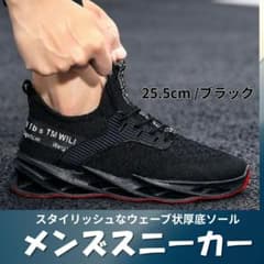 スニーカー　25.5cm　ブラック　メンズ　ランニング　靴　カジュアル