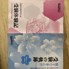 2025年度中学入試受験体験記のサムネイル