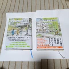 y*i様 夏川草介 スピノザの診察室 エピクロスの処方箋 2冊セットのサムネイル