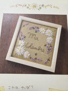 レイ・ファミーユ　リボン刺繍花ものがたりの会のサムネイル