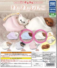 ぽかぽかわんこ フィギュア カプセルトイのサムネイル