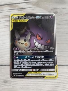 ゲンガー&ミミッキュGX SAのサムネイル