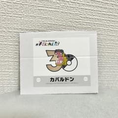 Pokémon: I Met You! Gabardon Sticker (Not for Sale) - 30th Anniversary Edition