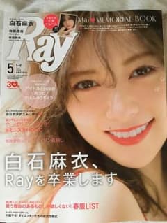 Ray 5月号のサムネイル