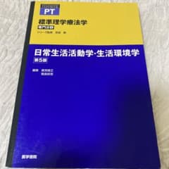 日常生活活動・生活環境学のサムネイル