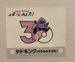 Galarian Slowking: I've finally met you! Pokémon Center Online Sticker