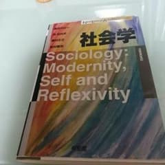 社会学(書き込み有り)のサムネイル