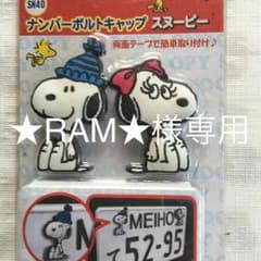 スヌーピー ナンバーボルトキャップのサムネイル