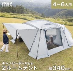 ENDLESS BASE 2ルームテント 340cm 4〜6人用 アッシュグレー - メルカリ