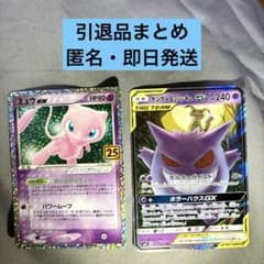 ポケモンカード ブラッキー　ミミッキュ　まとめ売り　引退品 ゲンガー＆ミミッキュGX RR 引退品まとめオークション - メルカリ