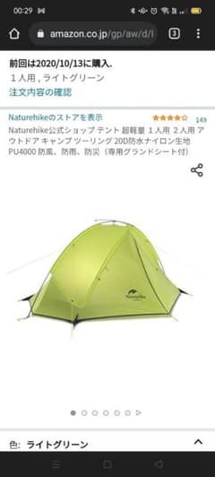 ネイチャーハイク　ソロテント　シングルウォール　TAGAR1のサムネイル