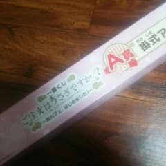 ご注文はうさぎですか？？ 一番くじ A賞のサムネイル