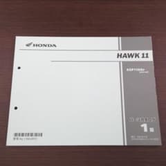 ホンダ HAWK 11 ホークイレブン SC85 パーツカタログ 1版のサムネイル