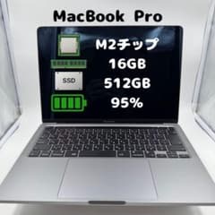 MacBook Pro M2チップ 16GB 512GB バッテリー95% MacBook Pro M2チップ 16GB 512GB バッテリー95% - メルカリ