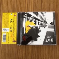 三日月、こころ　2点おまとめのサムネイル
