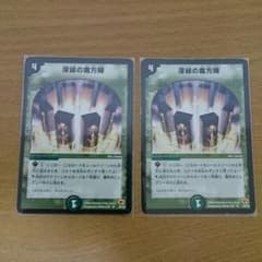 深緑の魔方陣2枚のサムネイル
