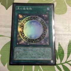 遊戯王 黒の魔導陣のサムネイル