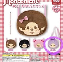 【‼️即日発送‼️】モンチッチ　ガチャガチャ　ポシェットのサムネイル