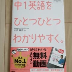 中1英語をひとつひとつわかりやすく。のサムネイル