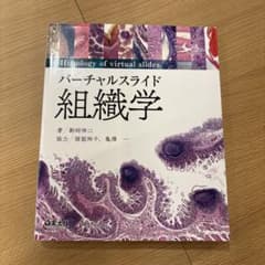 バーチャルスライド組織学のサムネイル