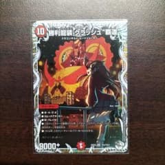 勝利龍装 クラッシュ “覇道” キャラプレミアムトレジャー - メルカリ