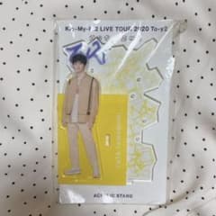 キスマイアクスタ　アクリルスタンド　玉森裕太のサムネイル