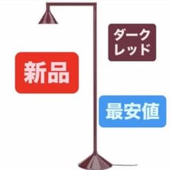 新品 イケア IKEA PS 2026 フロアアップライト ダークレッド - メルカリ