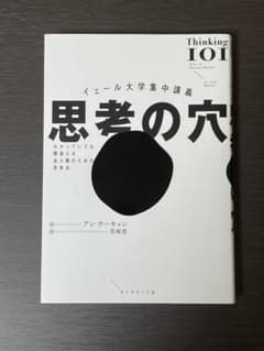 思考の穴 アンソニー・キーヴィス著のサムネイル