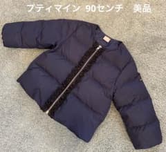 週末限定値下げ　プティマイン  90センチ　アウター　美品のサムネイル