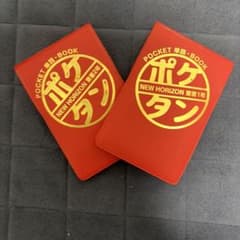 NEW HORIZON ポケタン 1年 2年セットのサムネイル