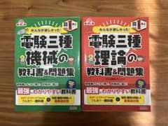 バラ売り可】電験三種 機械&理論 教科書&問題集 - メルカリ