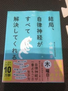 結局、自律神経がすべて解決してくれるのサムネイル