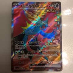 トドロクツキex SR SV4K 古代の咆哮 084/066 - メルカリ