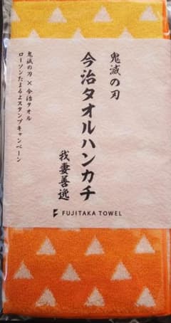 鬼滅の刃 今治タオルハンカチ ローソン景品のサムネイル