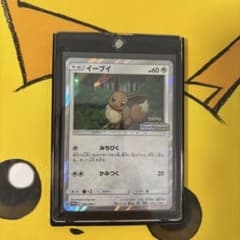ポケモンカード イーブイ 403/SM-P チャンピオンシップ2020プロモのサムネイル