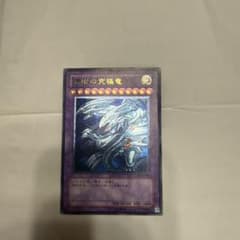 遊戯王 究極竜 レプリカカードのサムネイル
