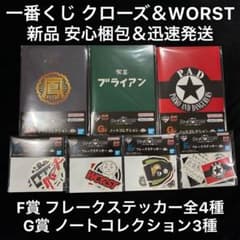 신품 이치 반 쿠지 클로즈 & WORST 사스라이의 코우들 F상 G상 합계 7종