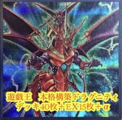 遊戯王 本格構築ドラグニティデッキ40枚＋E X15枚+α - メルカリ