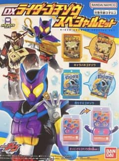 仮面ライダーガヴ DXライダーゴチゾウスペシャルセットのサムネイル