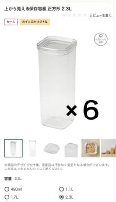 CAINZ 上から見える保存容器 2.3L×6 1.7L×3 計9個 - メルカリ