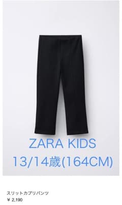 ZARA スリットカプリパンツ 164cm キッズのサムネイル
