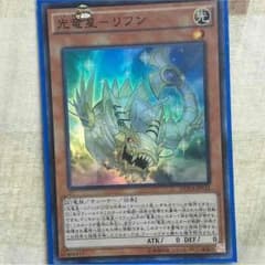 遊戯王 光竜星 リフンのサムネイル