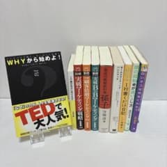 ビジネス書 10冊セット マーケティング ライティング　WHYからはじめよ！ほかのサムネイル