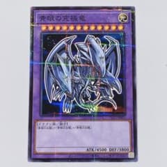 遊戯王 青眼の究極竜 ブルーアイズ・アルティメットドラゴン