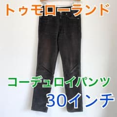 トゥモローランド　パンツ　メンズ　30インチ　コーデュロイパンツのサムネイル
